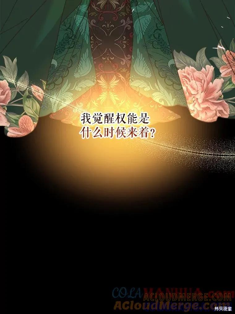 《王女在装疯卖傻》第112话 第161页