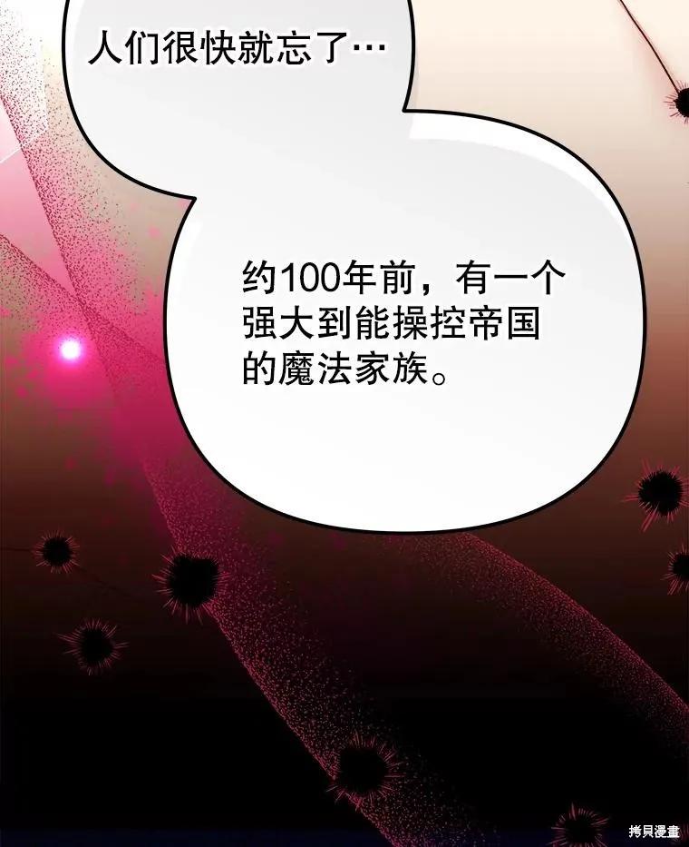 《王女在装疯卖傻》第112话 第39页
