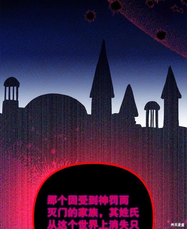 《王女在装疯卖傻》第112话 第40页