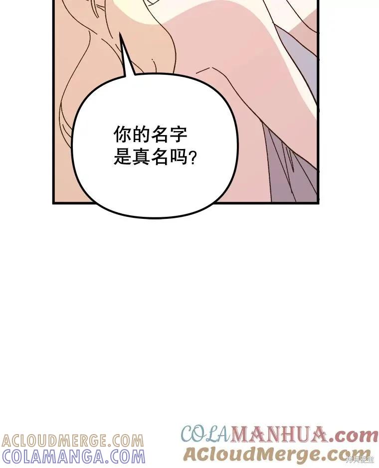 《王女在装疯卖傻》第112话 第33页