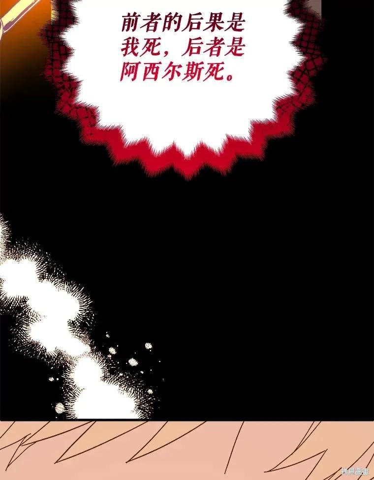 《王女在装疯卖傻》第112话 第200页