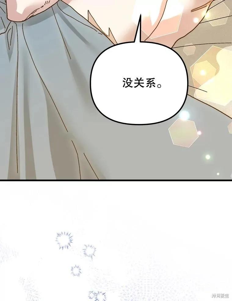 《王女在装疯卖傻》第112话 第52页