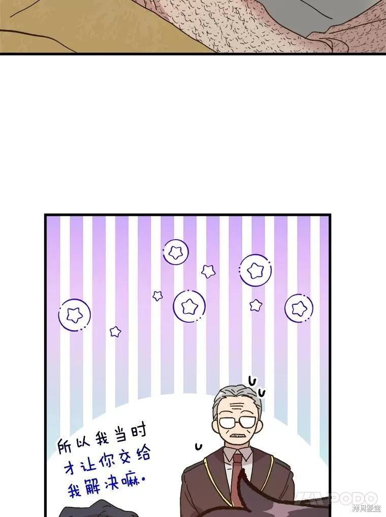 《王女在装疯卖傻》第112话 第75页