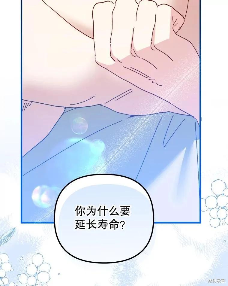 《王女在装疯卖傻》第112话 第19页