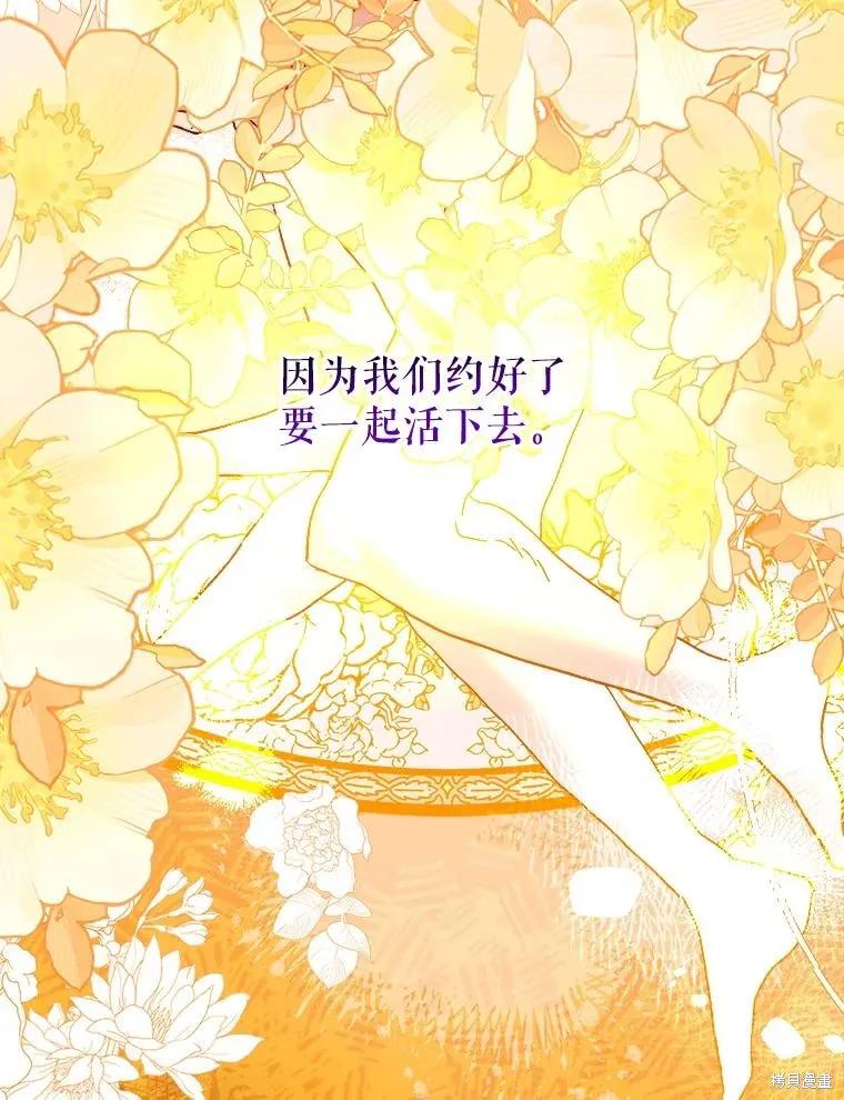 《王女在装疯卖傻》第112话 第167页