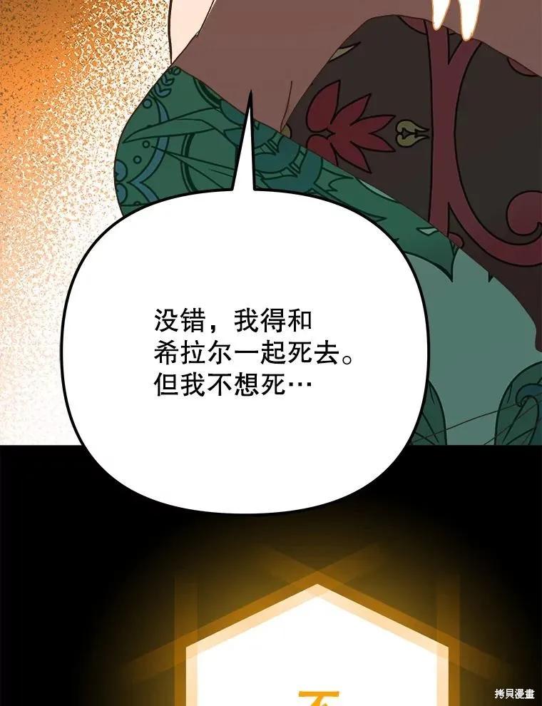 《王女在装疯卖傻》第112话 第171页