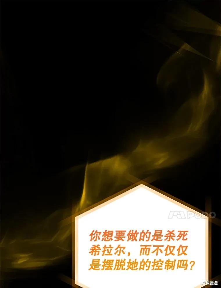 《王女在装疯卖傻》第112话 第162页