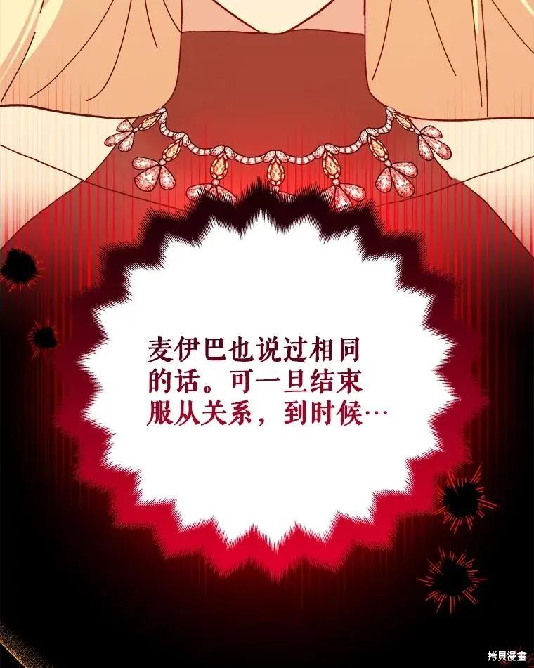《王女在装疯卖傻》第112话 第180页