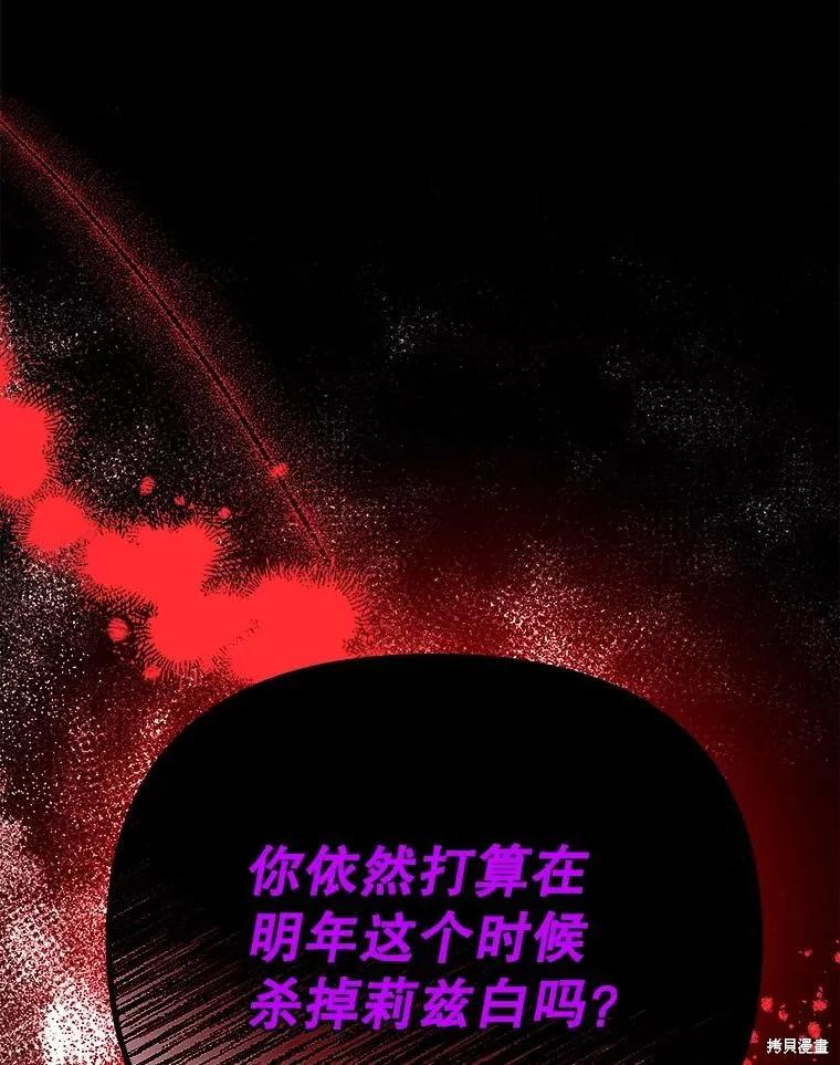 《王女在装疯卖傻》第112话 第110页