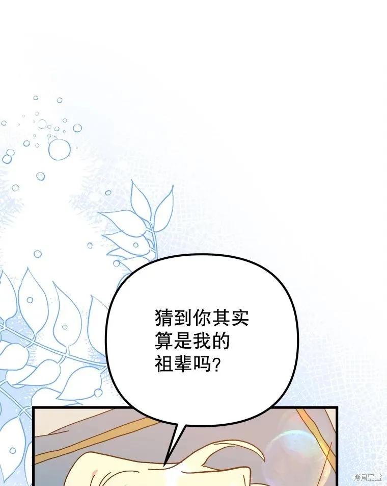 《王女在装疯卖傻》第112话 第14页