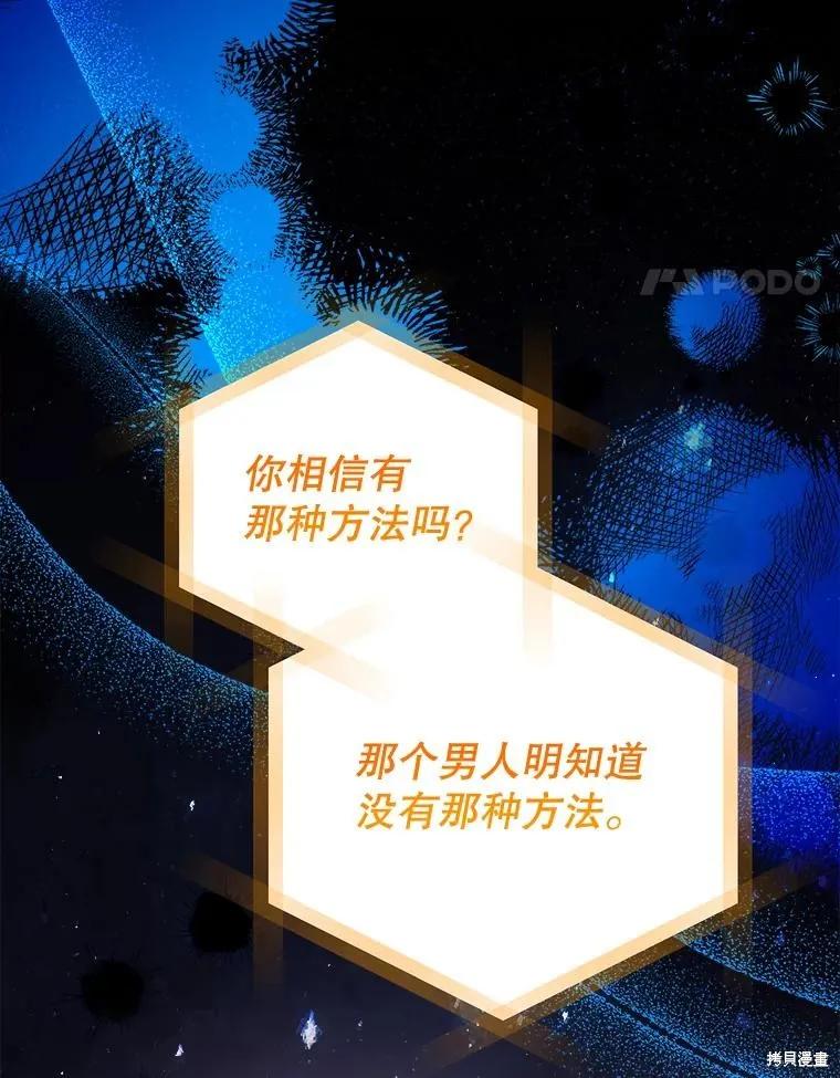《王女在装疯卖傻》第112话 第203页