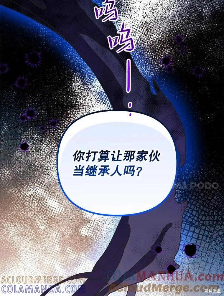 《王女在装疯卖傻》第112话 第85页