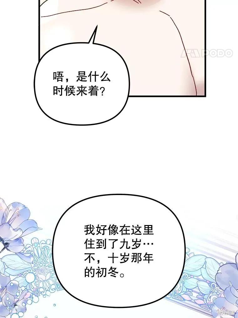 《王女在装疯卖傻》第112话 第4页