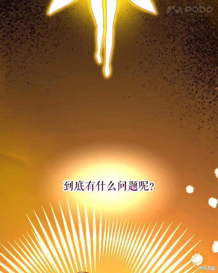 《王女在装疯卖傻》第112话 第136页