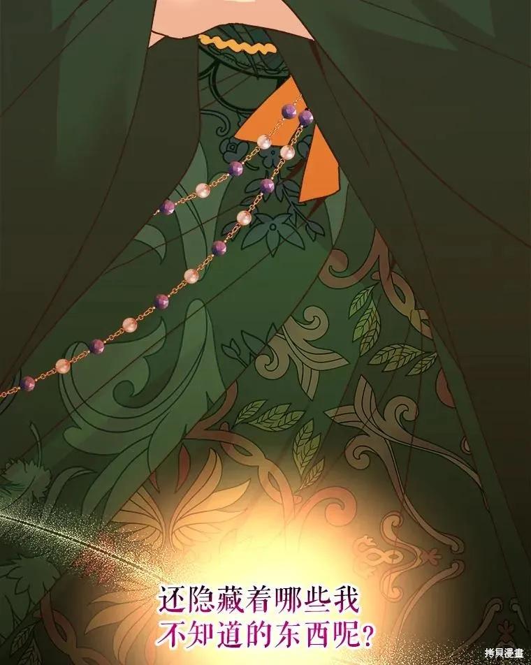 《王女在装疯卖傻》第112话 第138页