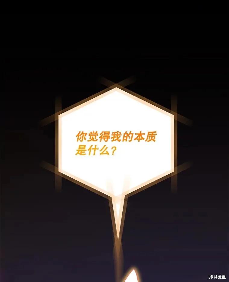 《王女在装疯卖傻》第112话 第140页