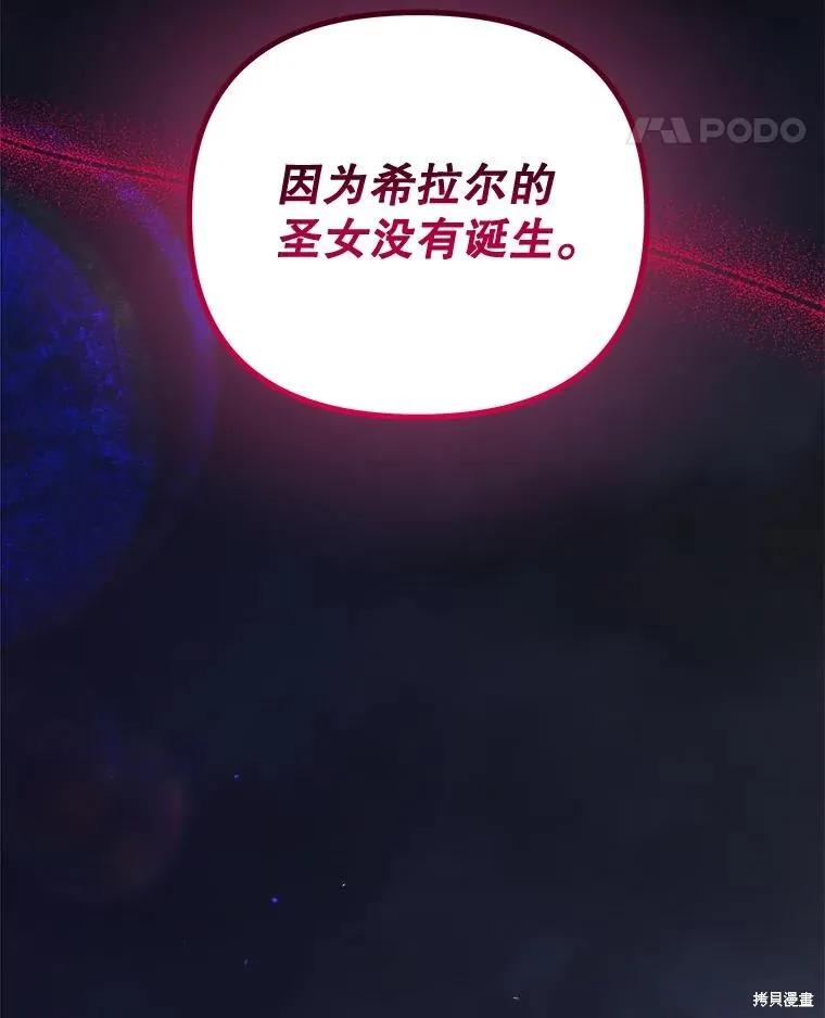 《王女在装疯卖傻》第112话 第24页