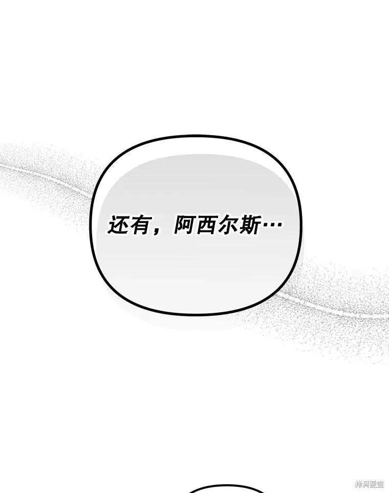 《王女在装疯卖傻》第112话 第107页