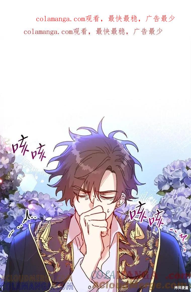 《王女在装疯卖傻》第113话 第1页