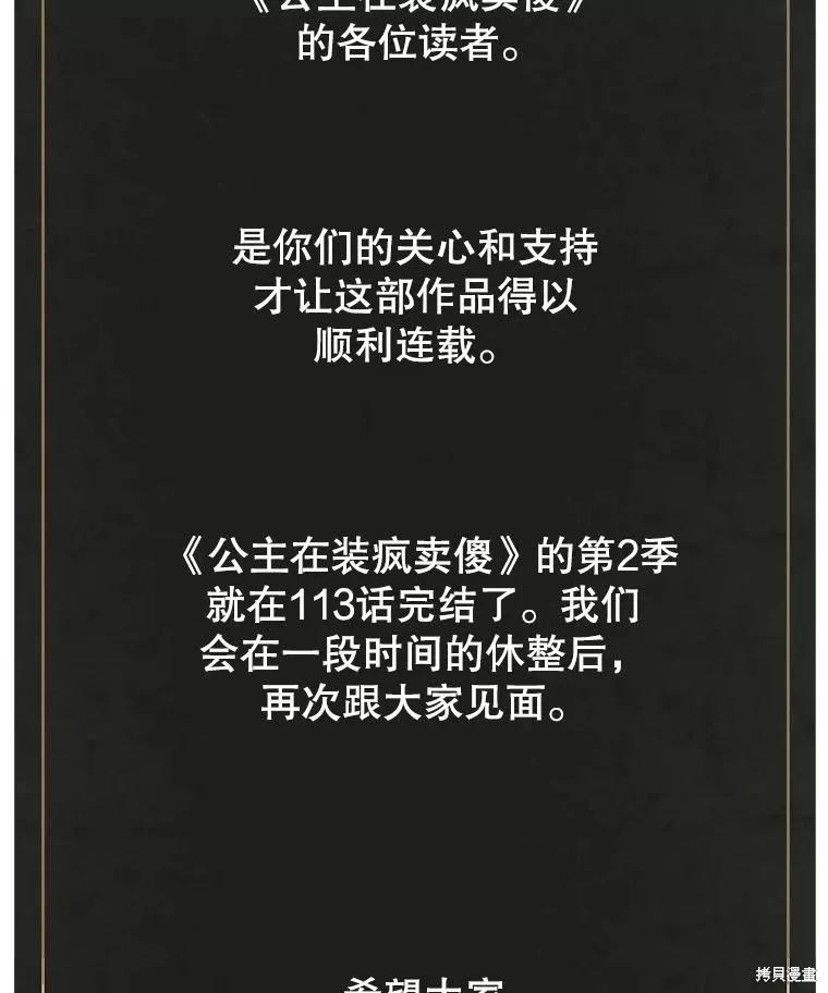 《王女在装疯卖傻》第113话 第239页