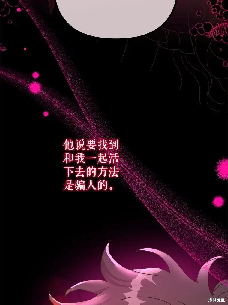 《王女在装疯卖傻》第113话 第115页