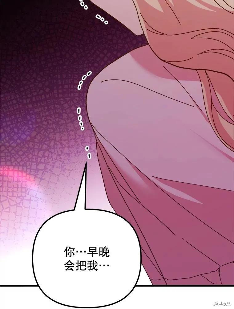 《王女在装疯卖傻》第113话 第119页