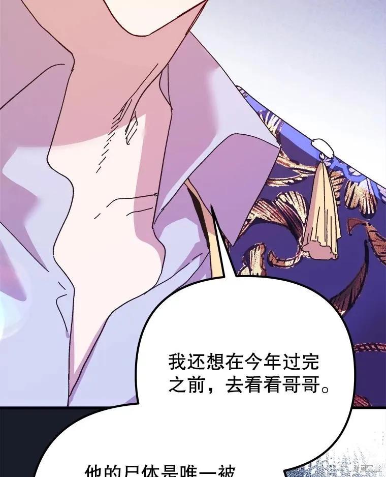 《王女在装疯卖傻》第113话 第27页