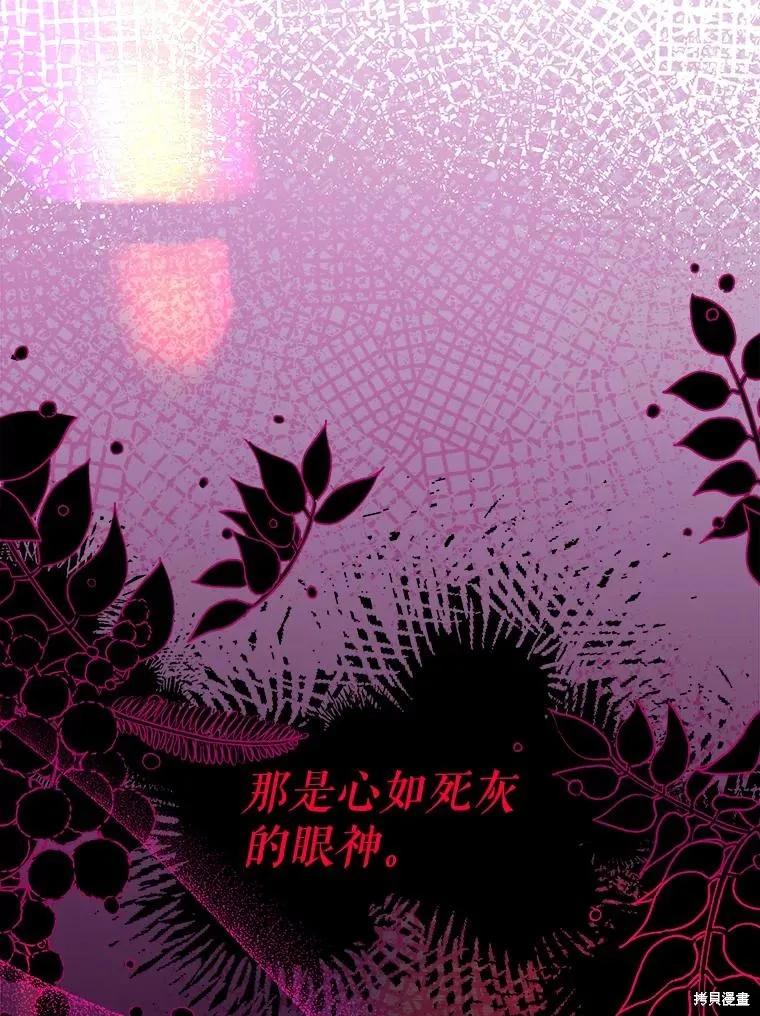 《王女在装疯卖傻》第113话 第112页
