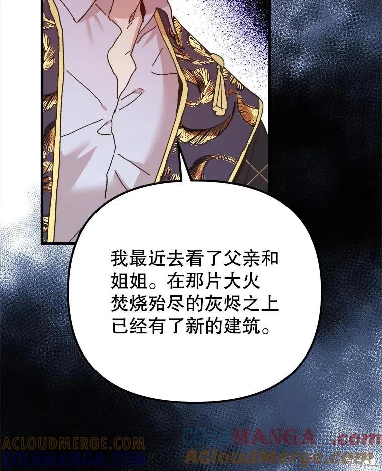 《王女在装疯卖傻》第113话 第25页