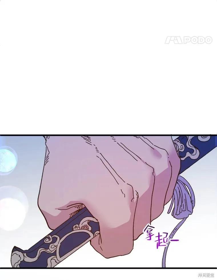 《王女在装疯卖傻》第113话 第76页