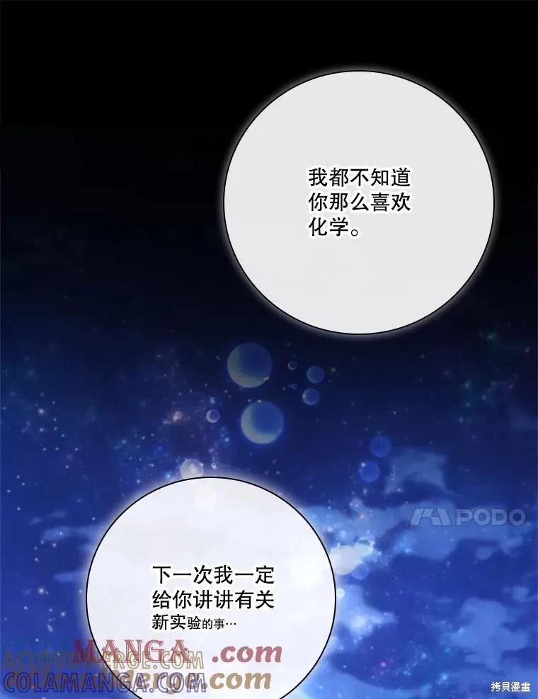《成为暴君的秘书官》外传2 第13页