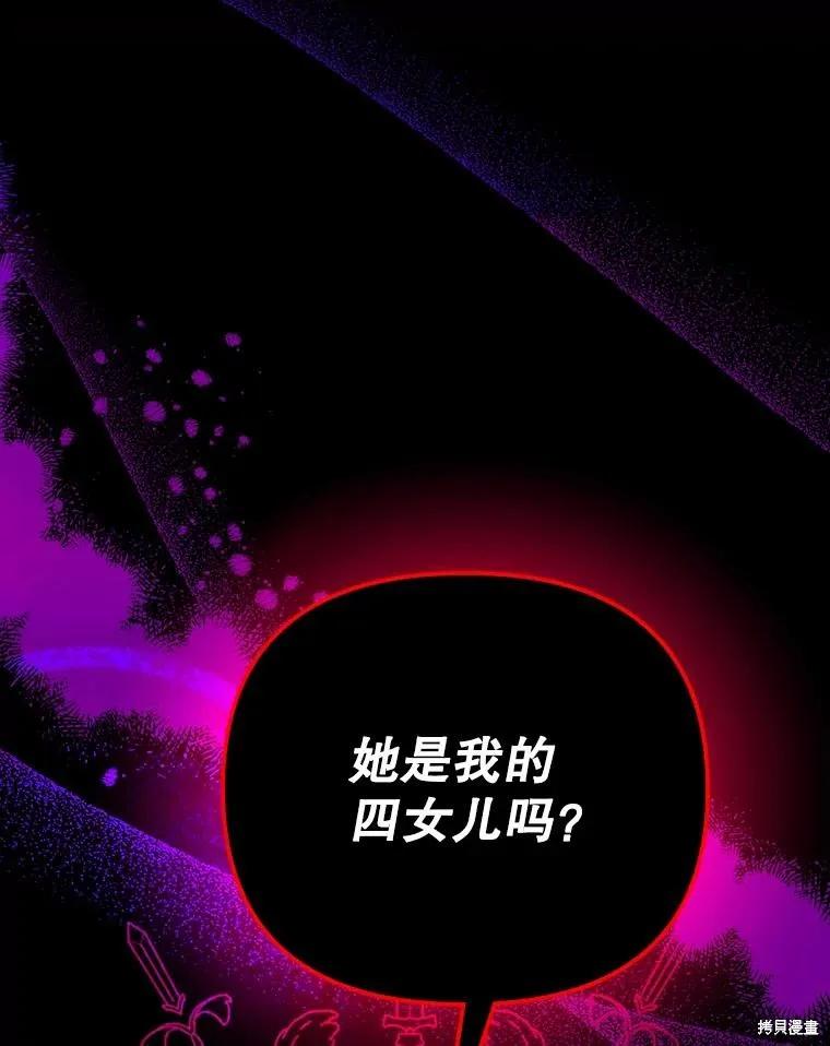 《王女在装疯卖傻》第113话 第192页