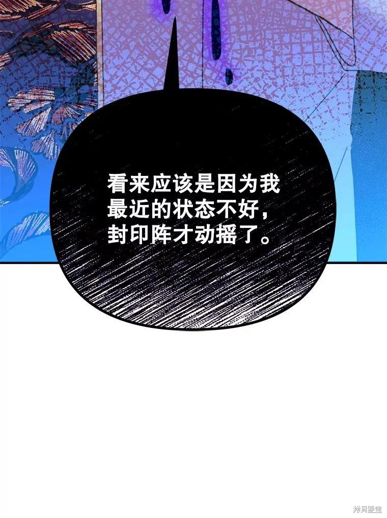 《王女在装疯卖傻》第113话 第22页