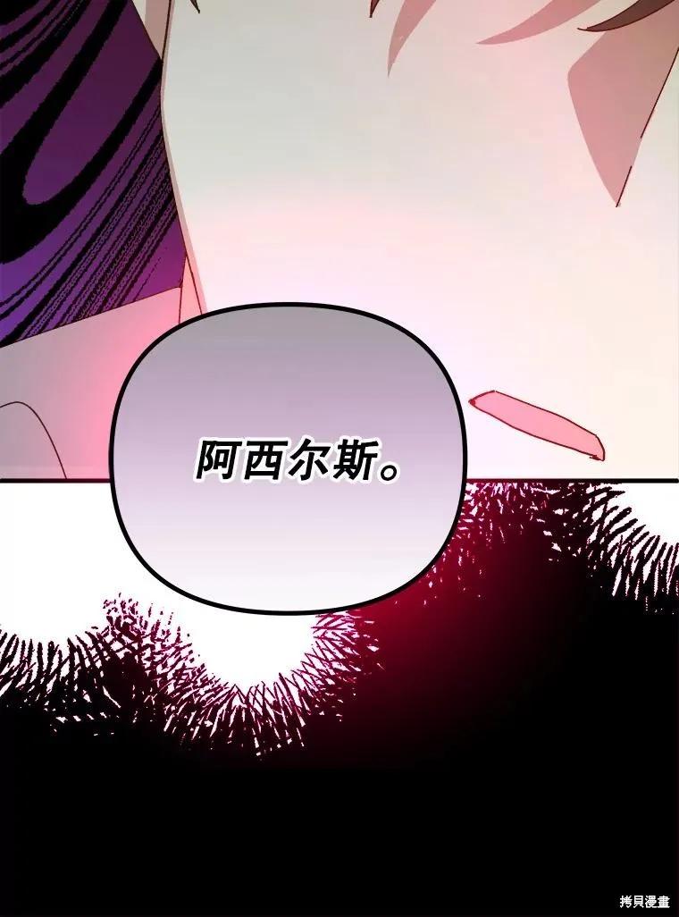 《王女在装疯卖傻》第113话 第106页