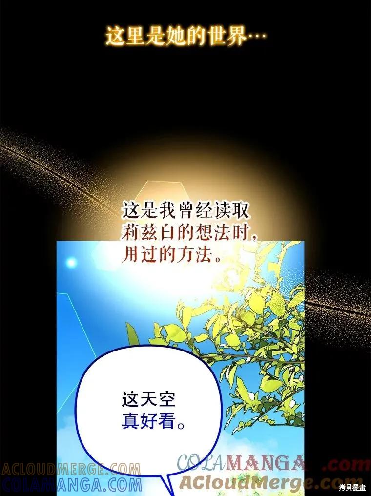 《王女在装疯卖傻》第113话 第149页