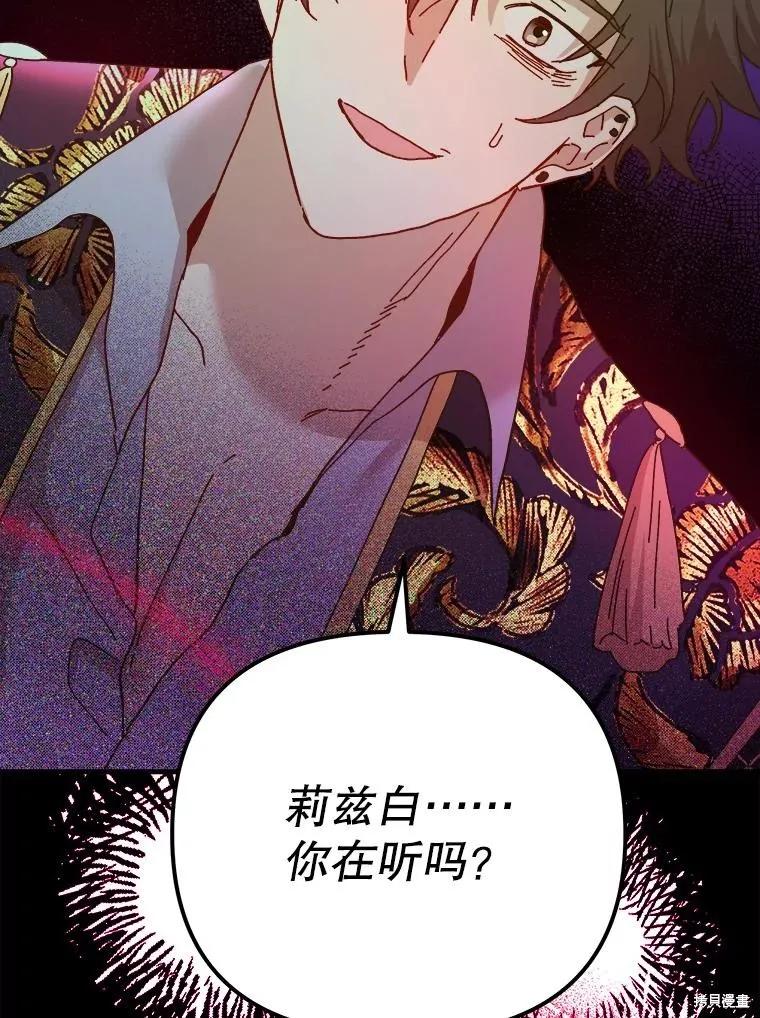 《王女在装疯卖傻》第113话 第104页