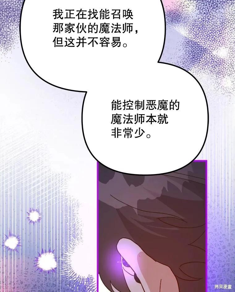 《王女在装疯卖傻》第113话 第48页