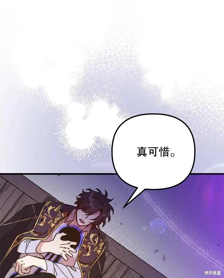 《王女在装疯卖傻》第113话 第44页