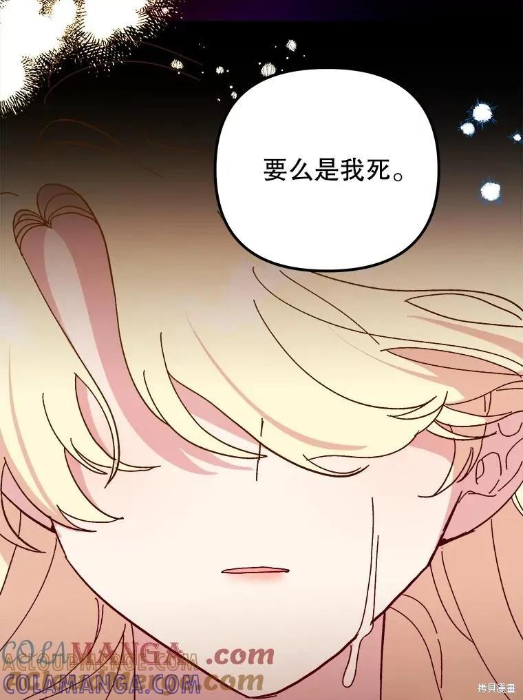 《王女在装疯卖傻》第113话 第133页