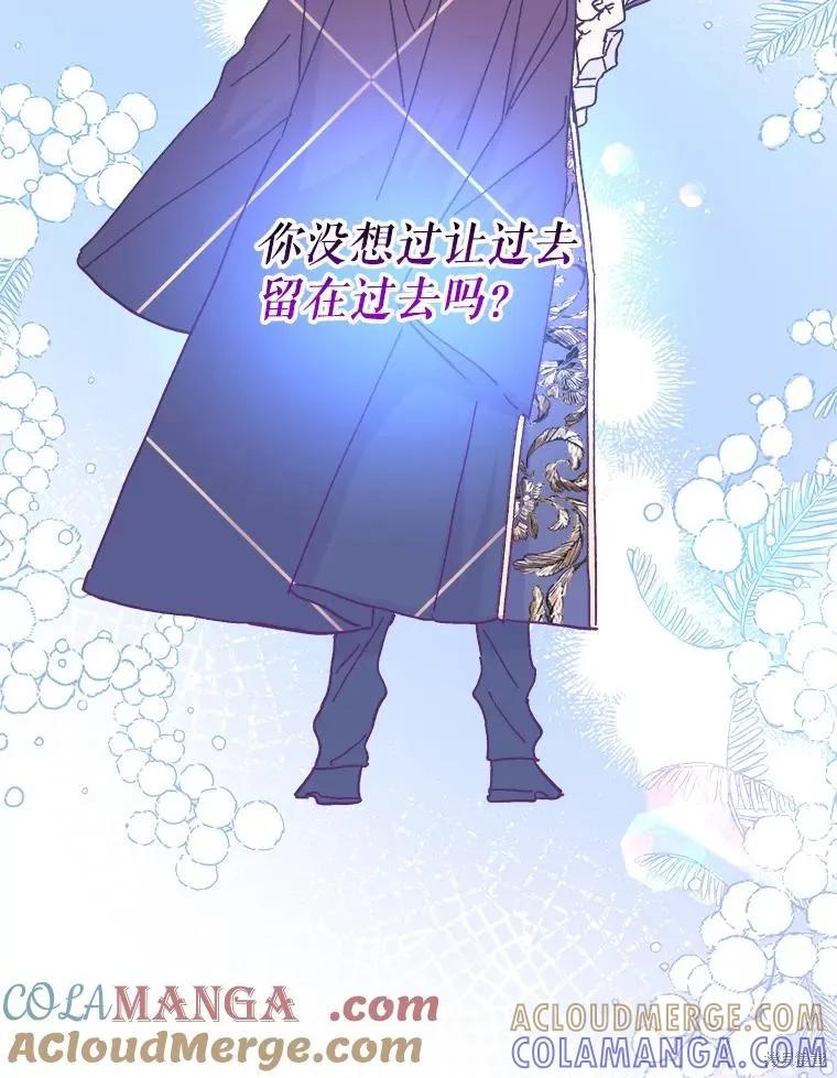 《王女在装疯卖傻》第113话 第81页