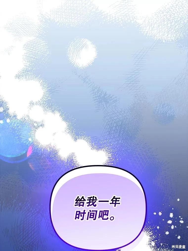 《王女在装疯卖傻》第113话 第67页