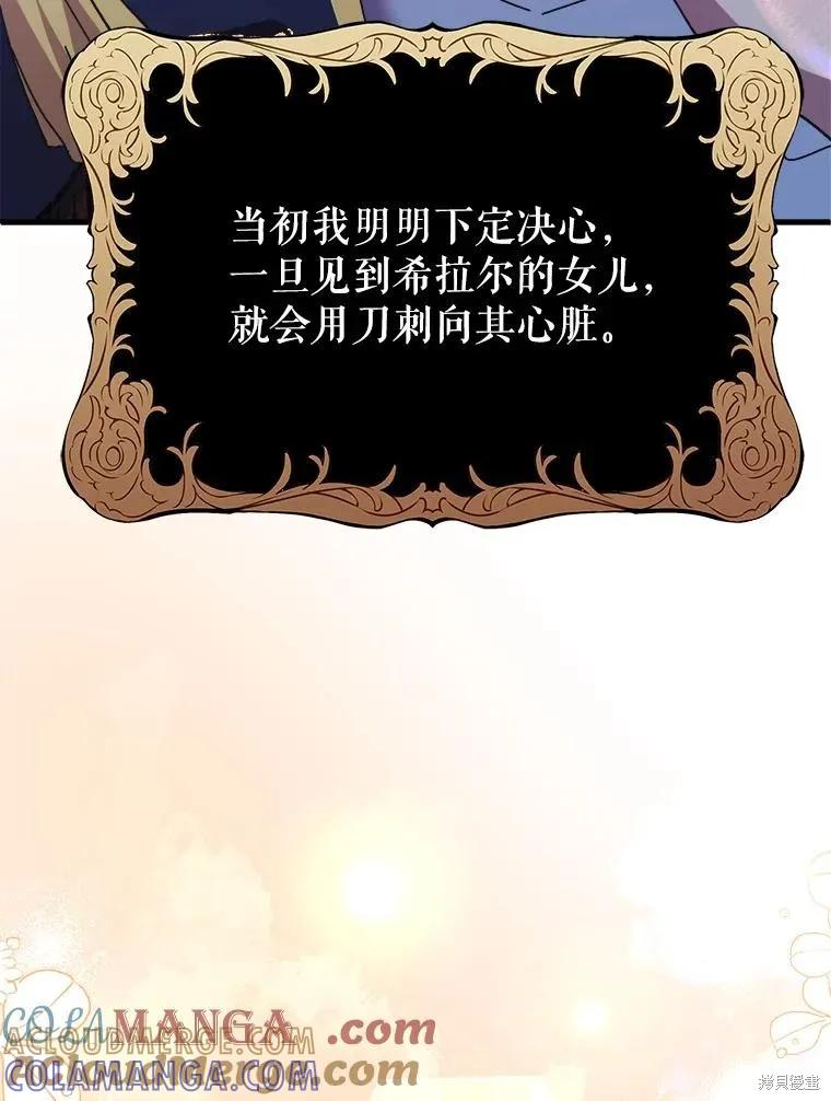 《王女在装疯卖傻》第113话 第57页