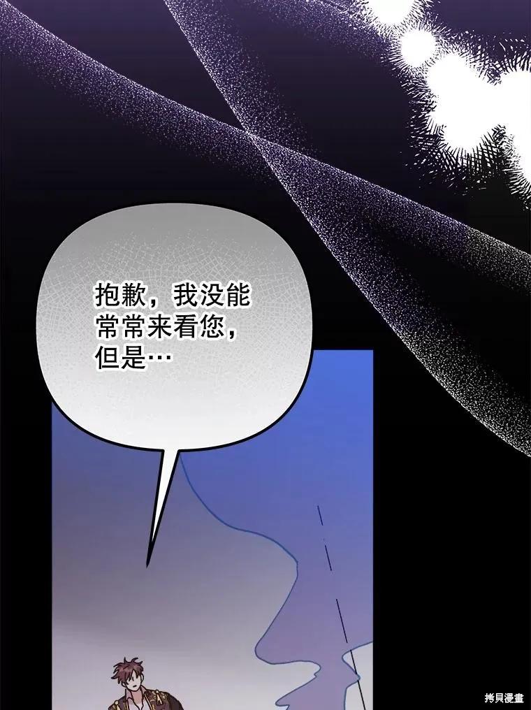 《王女在装疯卖傻》第113话 第15页
