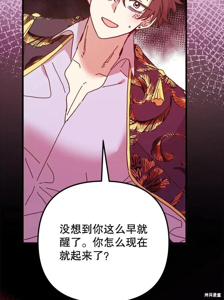 《王女在装疯卖傻》第113话 第99页