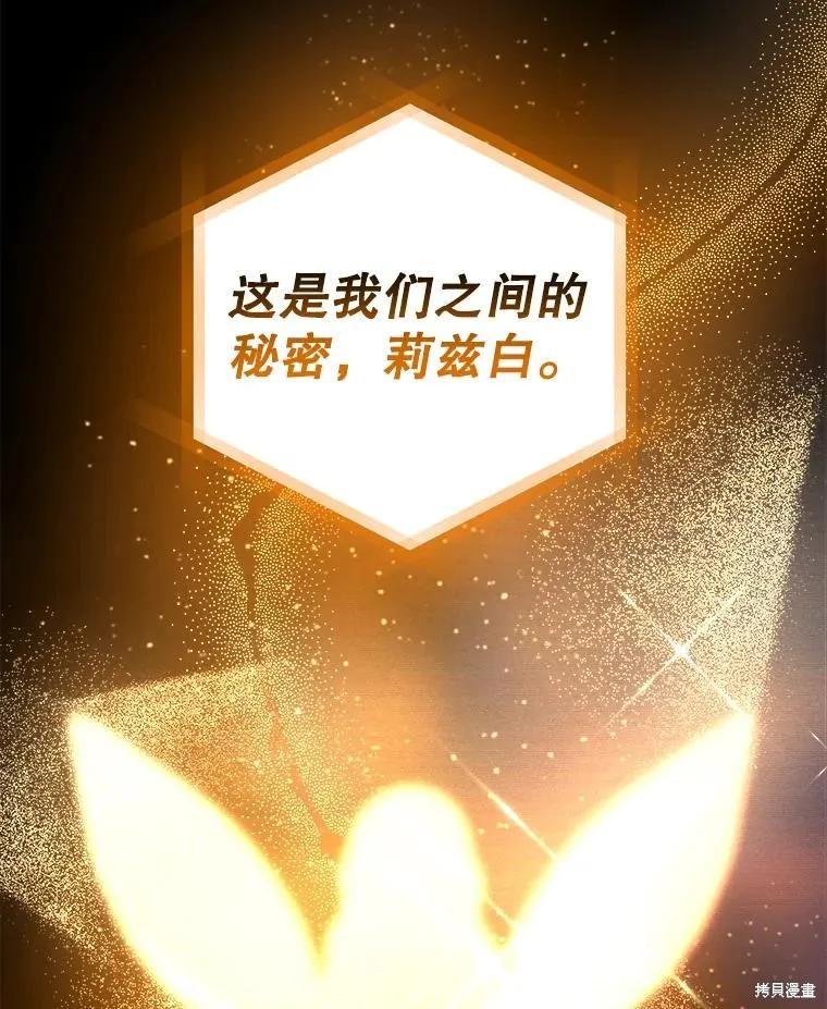 《王女在装疯卖傻》第113话 第211页