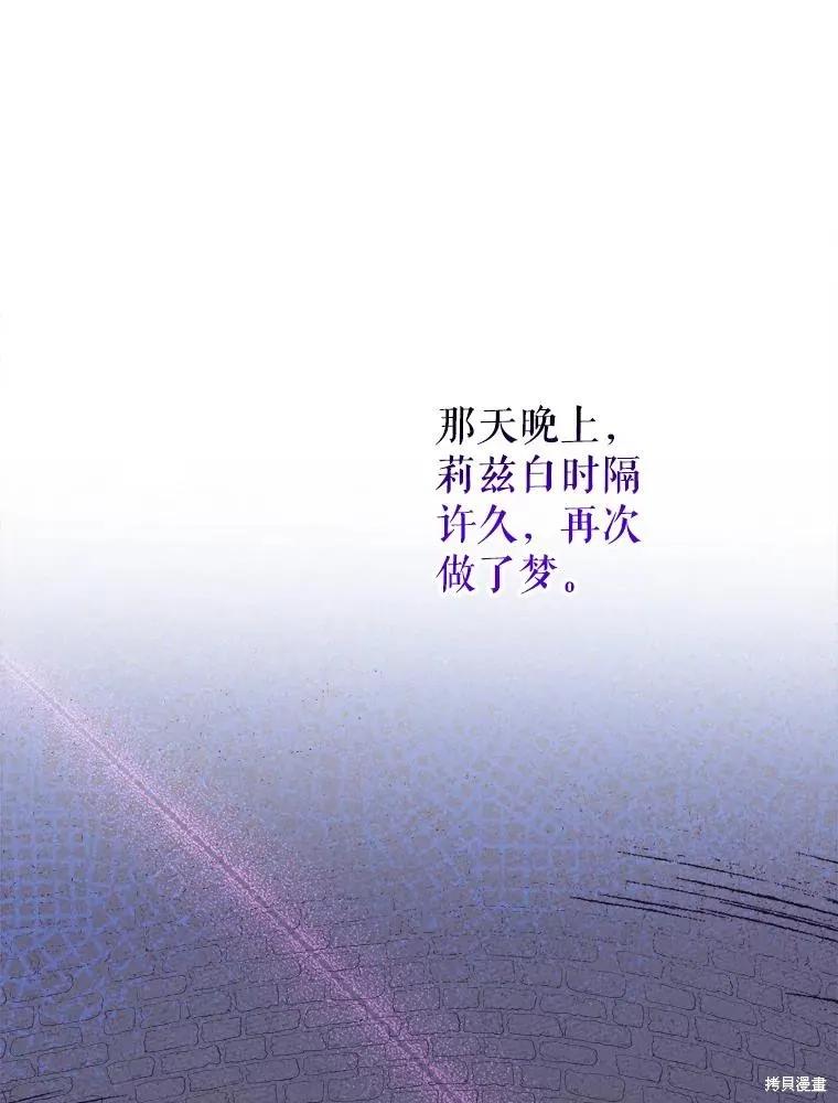 《王女在装疯卖傻》第113话 第120页