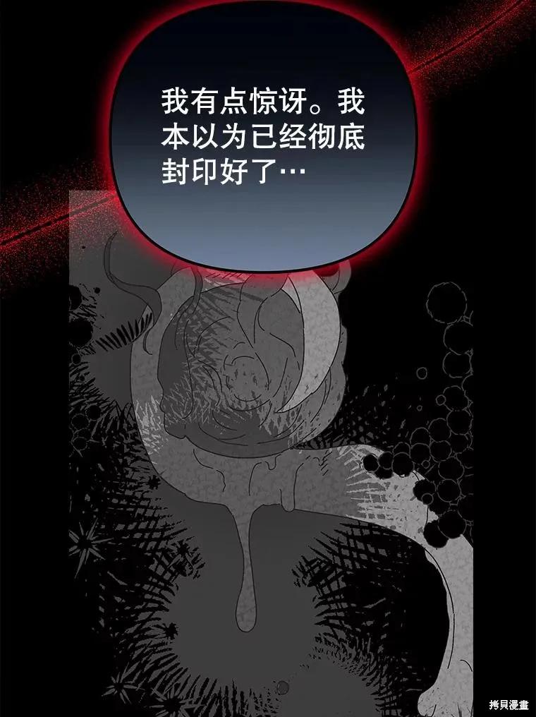 《王女在装疯卖傻》第113话 第19页