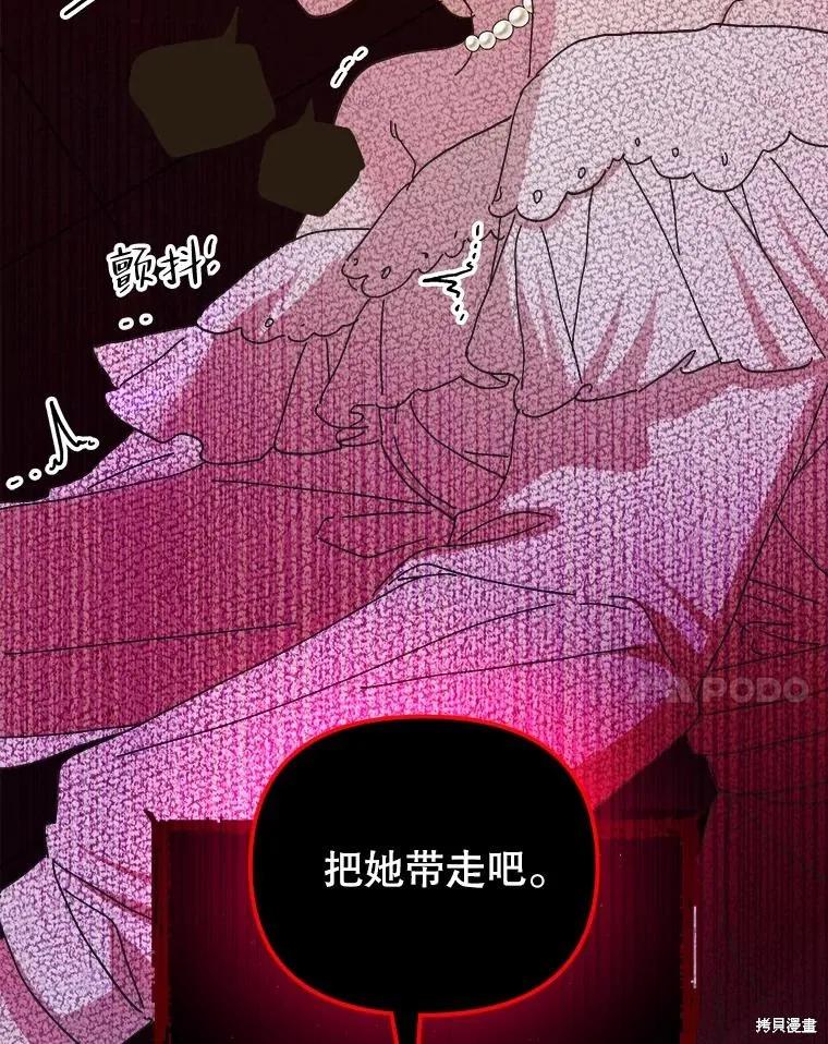 《王女在装疯卖傻》第113话 第190页