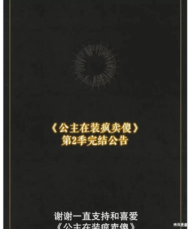 《王女在装疯卖傻》第113话 第238页