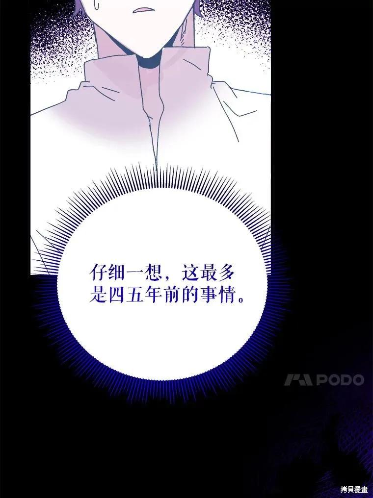 《王女在装疯卖傻》第113话 第164页